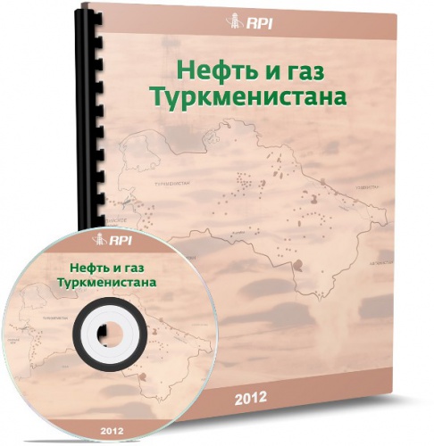 Нефть и газ Туркменистана 2012