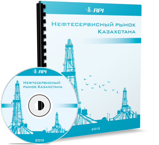 Нефтесервисный рынок Казахстана 2013