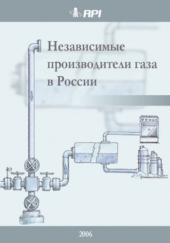 Независимые производители газа в России