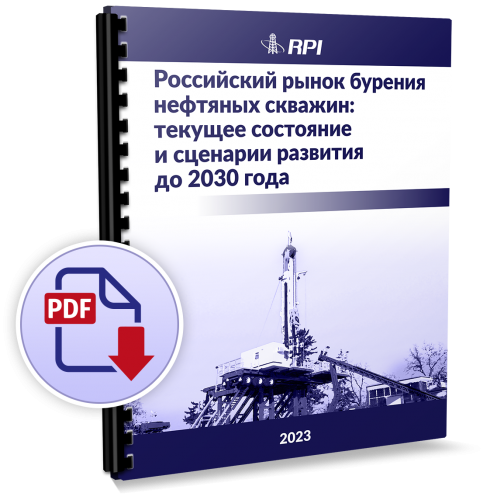 Российский рынок бурения нефтяных скважин: текущее состояние и сценарии развития до 2030 года